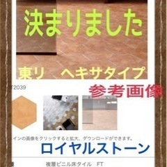 ☆断捨離激安　オシャレテラコッタ風　ヘキサ　ヘキサゴンタイル　東...