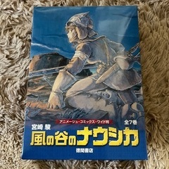 風の谷のナウシカ　全7巻