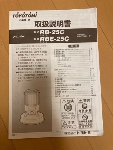 トヨトミ　ストーブ　レインボー　RB-25c 