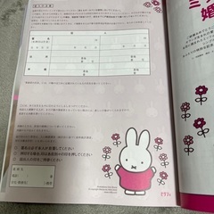 ◆ゼクシィ　11月号　ミッフィー婚姻届の画像