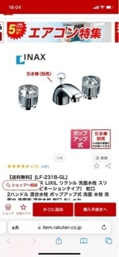 【新品】一般水栓　未使用品