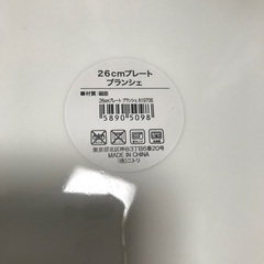 ニトリ　お皿　26cm ✖️4枚の画像
