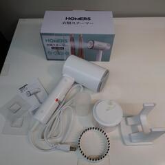 【売ります】HOMERS　衣類スチーマー　LM-1608