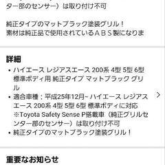 ハイエース　フロントグリル　マットブラックの画像