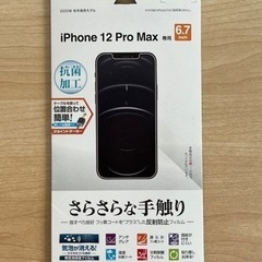 iPhone12pro Maxフィルムの画像