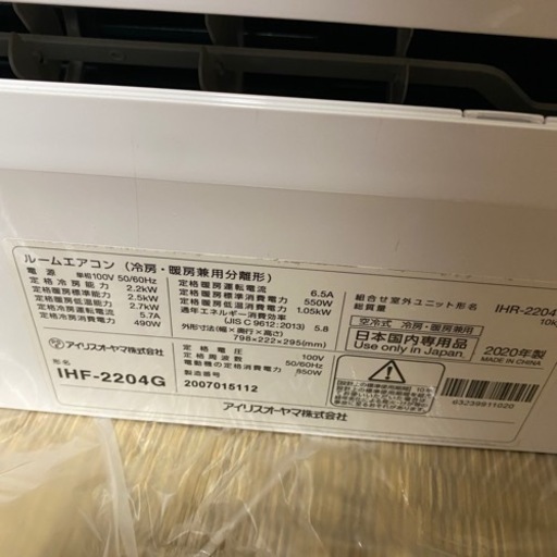 クリーニング済 ルームエアコン 2020年 アイリスオーヤマ 6畳用 2.2kw 