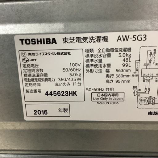 TOSHIBA 東芝洗濯機AW-5G3 2016年製 5㎏ (stockroom) 川名の生活家電 