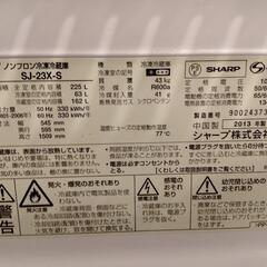 大きめな2ドア冷蔵庫　SHARPノンフロン冷凍冷蔵庫SJ-23X-Ｓ全定格容量225L●の画像