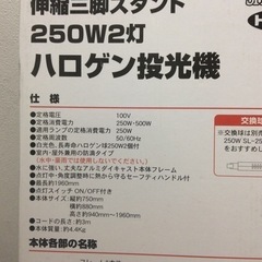 新品、ハロゲン投光器２５０ワット2灯、新宿三脚スタンド