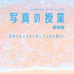 写真・カメラのお悩み相談「写真学校に負けない「写真の授業」の画像