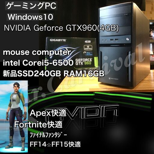 店頭にて売約済み。ご覧頂きありがとうございました。【Windows10搭載機！corei5-6500　ゲーミングPC NVIDIA Geforce GTX960 デスクトップPC mouse computer RAM16GB 新品SSD240GB】一宮市のパソコン屋 Mr.Carnival（ミスカニ）です！パソコン修理・中古パソコンの販売店【クレカ&PayPay 使えます！】受け渡しは店舗にて(^^)/【エーペックス・フォートナイトもプレイ可能　マウスコンピューター　デスクトップパソコン デスクトップ】