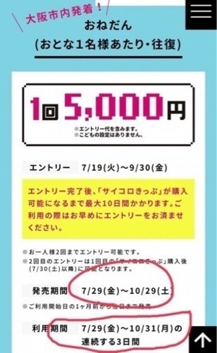 【お話し中】JR西日本　サイコロきっぷ　大阪⇆倉敷　新幹線・特急