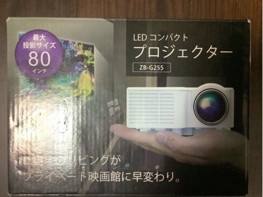 【最終値下げ】コンパクトプロジェクター