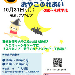 埼玉　ふじみ野　赤ちゃんから未就園児対象の　ハロウィンイベント - ふじみ野市
