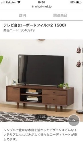 ニトリ、テレビ台