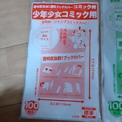 【新品未使用】コミック侍コミックカバーブックカバー２セットの画像
