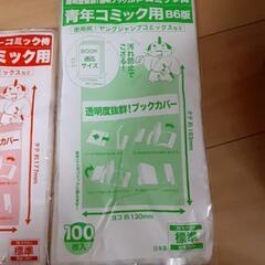 【新品未使用】コミック侍コミックカバーブックカバー２セットの画像