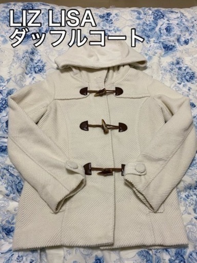 リズリサ　ダッフルコート