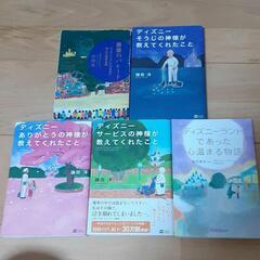 ディズニーリゾート関連本５冊セット