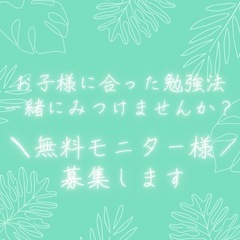 【＼無料／・ママ👩🏻♥️のための学習塾✎*】