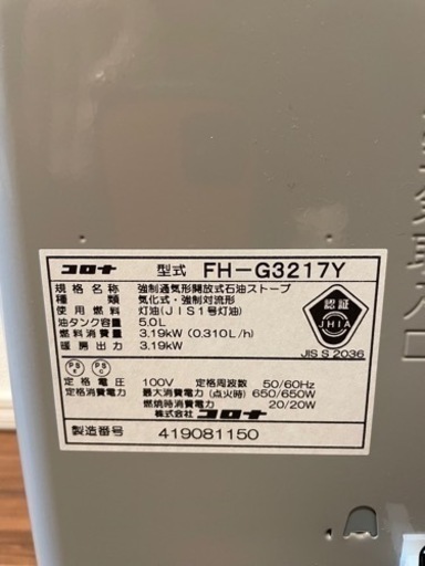 CORONAストーブ❗️FH-G3217Y ❗️2018年モデル❗️綺麗です❗️