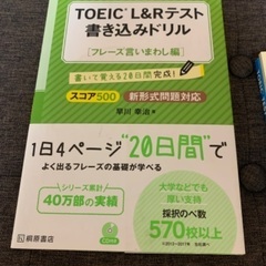 新TOEICテスト書き込みドリル フレーズ言いまわし編とTOEI...
