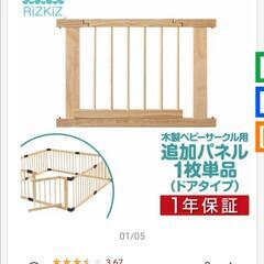 新品/扉のみ/木製ベビーサークル