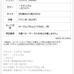 新品/扉のみ/木製ベビーサークルの画像
