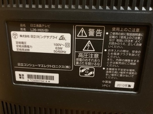 日立液晶テレビ　WOOO L26-H05(B)
