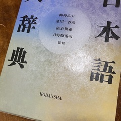 国語辞書の画像