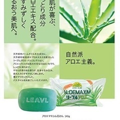 アロエ石鹸
