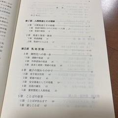 「保育のための個性化と社会化の発達心理学」の画像