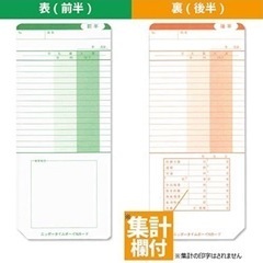 タイムボーイNカードの画像