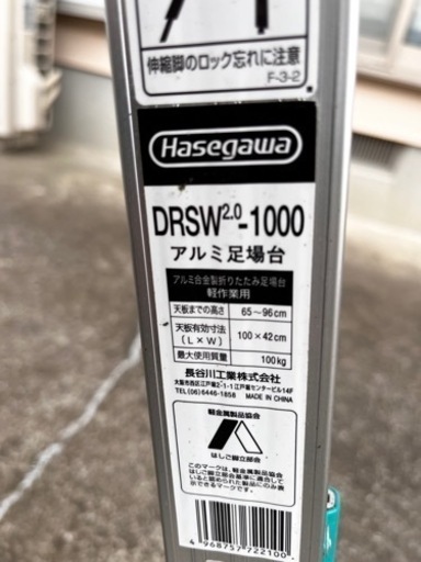 値下げしました。未使用品の長谷川工業足場台