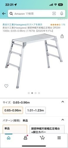 値下げしました。未使用品の長谷川工業足場台