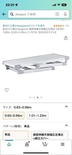 値下げしました。未使用品の長谷川工業足場台