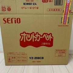 2009年製　山善ホットカーペット2畳相当　カバーなし