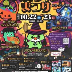 ハロウィンまつりの画像