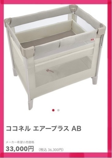 【使用期間3ヶ月】アップリカ　ココネルエアープラスAB