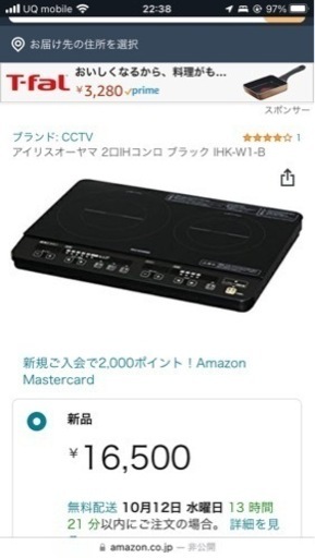 受け渡し先決定！【10月下旬受け渡し】2口IHコンロ