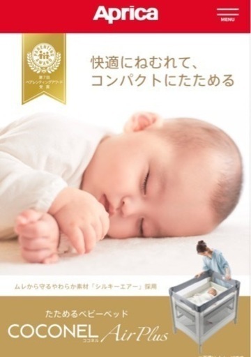 【使用期間3ヶ月】アップリカ　ココネルエアープラスAB