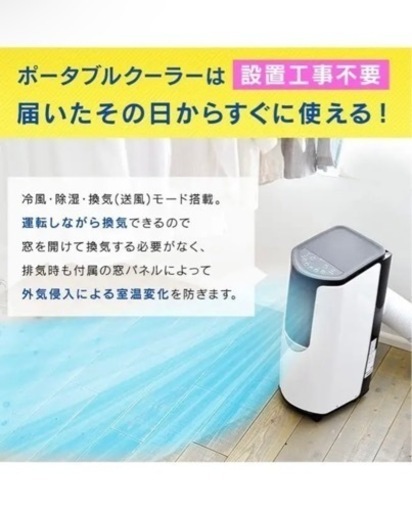工事不要アイリスオーヤマポータブルクーラー~7畳