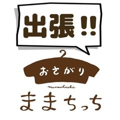 10/11 フードパントリー&おさがりままちっち - 大阪市