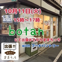 10/11 フードパントリー&おさがりままちっちの画像