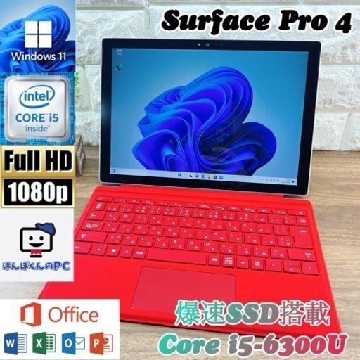 【美品】赤Surface Pro 4☘爆速SSD搭載☘Corei5☘office