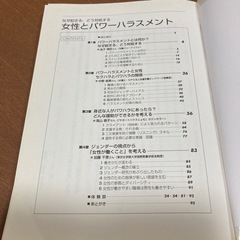 「女性とパワーハラスメント なぜ起きる、どう対処する」の画像