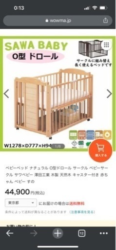 サワベビーO型ドロールナチュラル&ベビー布団