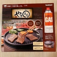 焼き肉用カセットコンロ/ホットプレート やきまる