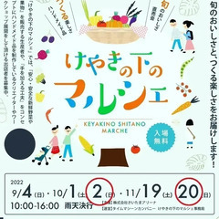 11/20㈰けやきの下マルシェ　さいたま新都心