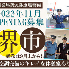 【オープニングスタッフ】11月OPENの施設だから設備もキレイ◎...